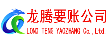 茂南讨账公司